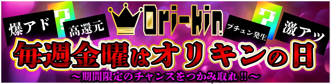 オリパキングダムの日