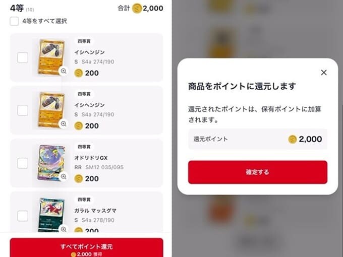 ④CloveブイズSUPERSTARガチャ30連目