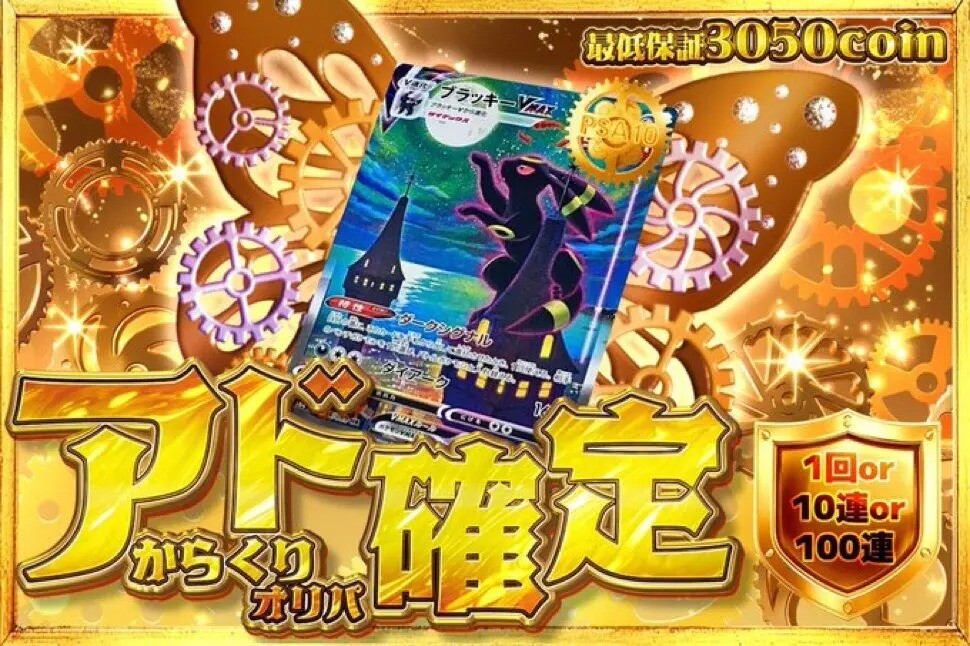 アド確定ブラッキーVMAX