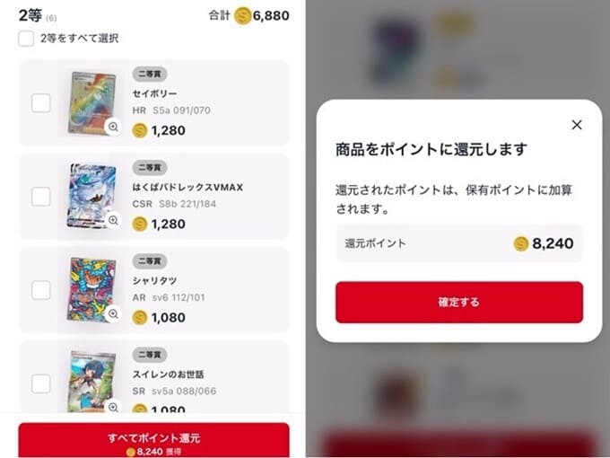 ⑥Clove驚異の封入率オリパ20連目