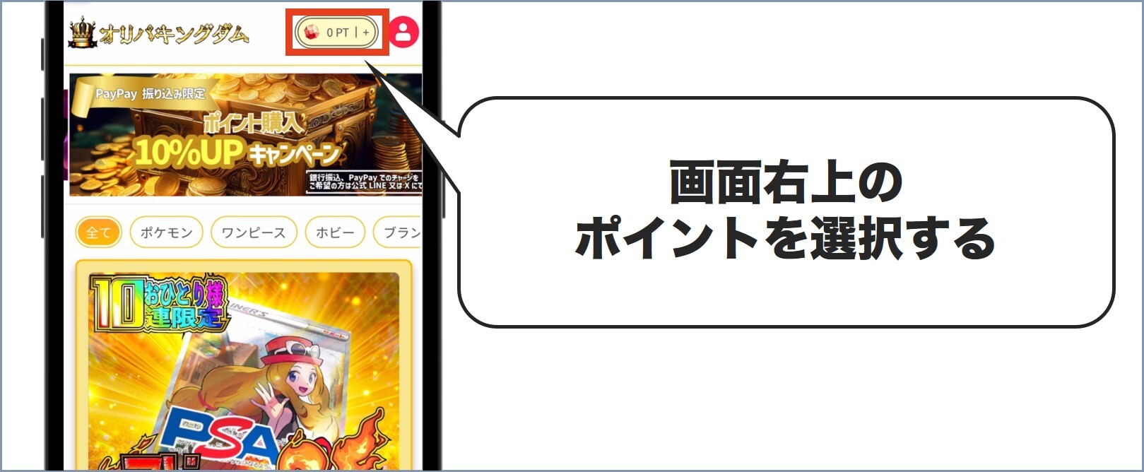 画面右上 オリパキングダム