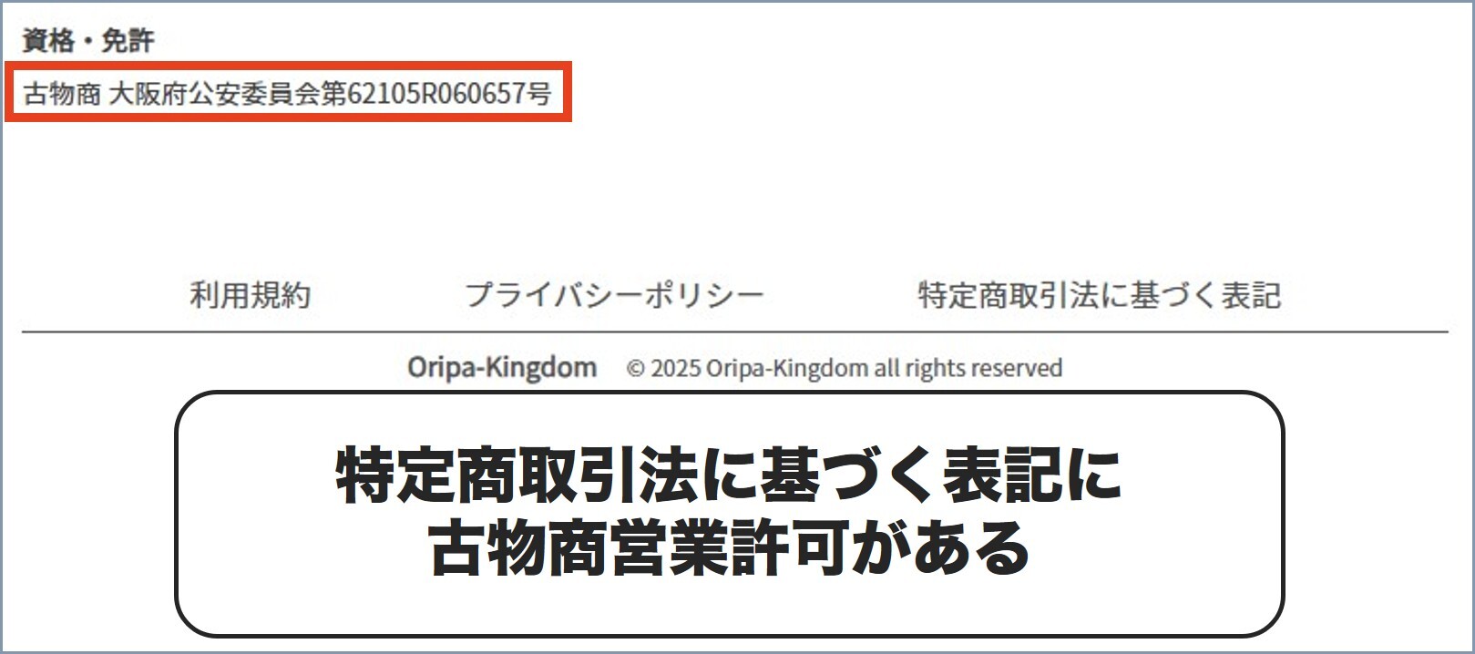 古物商2 オリパキングダム