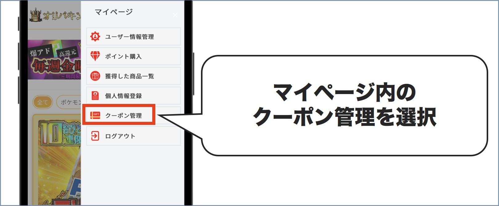 マイページ オリパキングダム