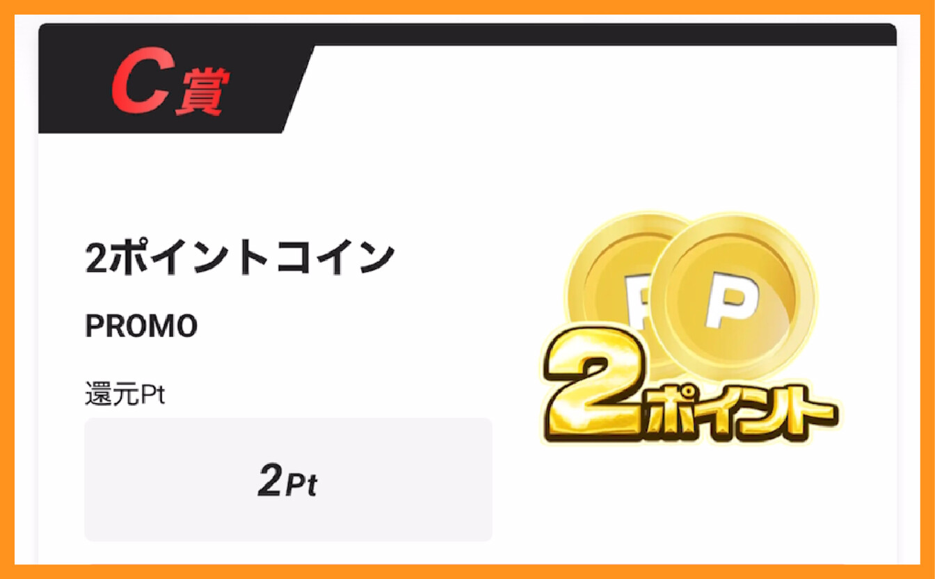 エクストレカ_無料ばら撒き結果