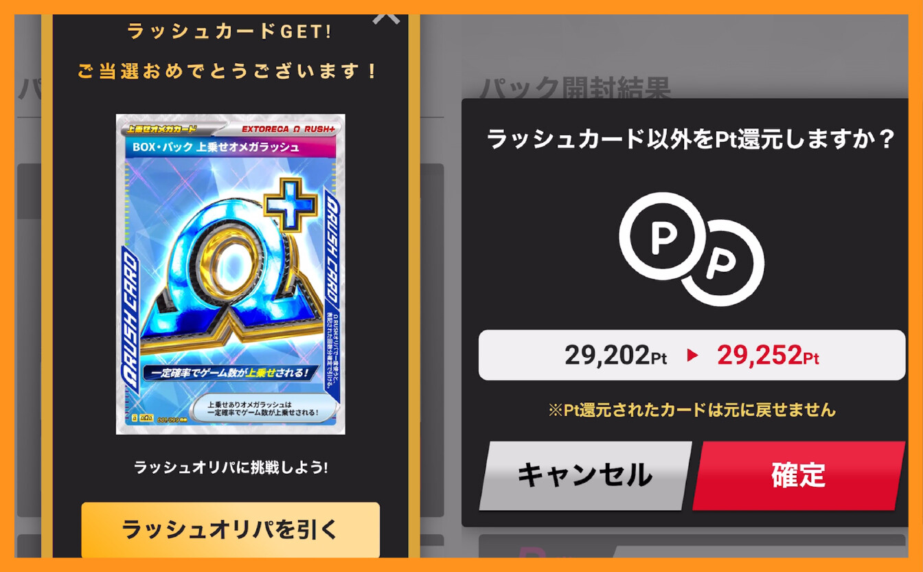 エクストレカ_無料ばら撒き結果