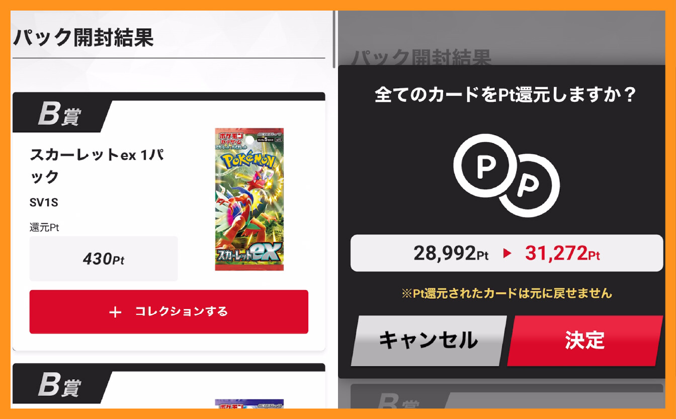 エクストレカ_無料ばら撒き結果