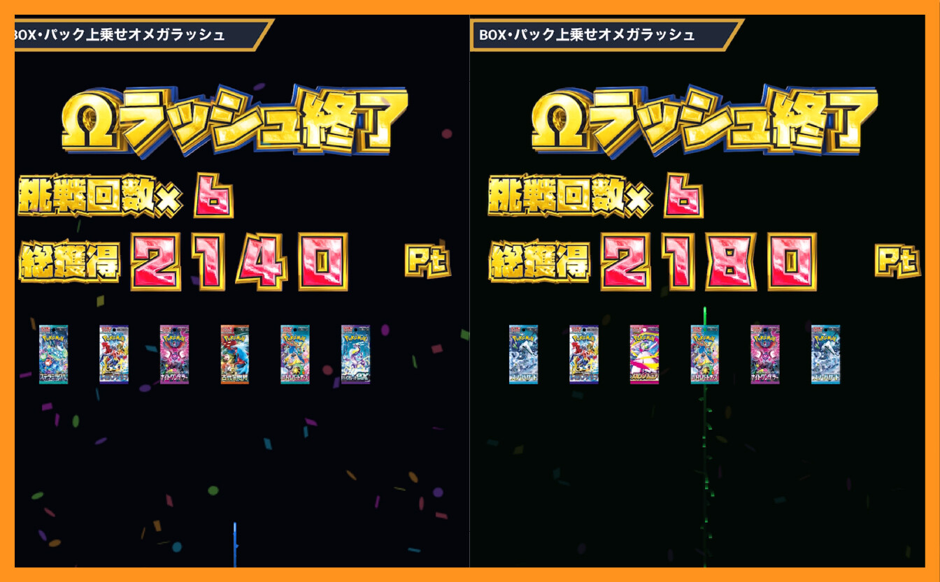 エクストレカ_Ωラッシュ結果2