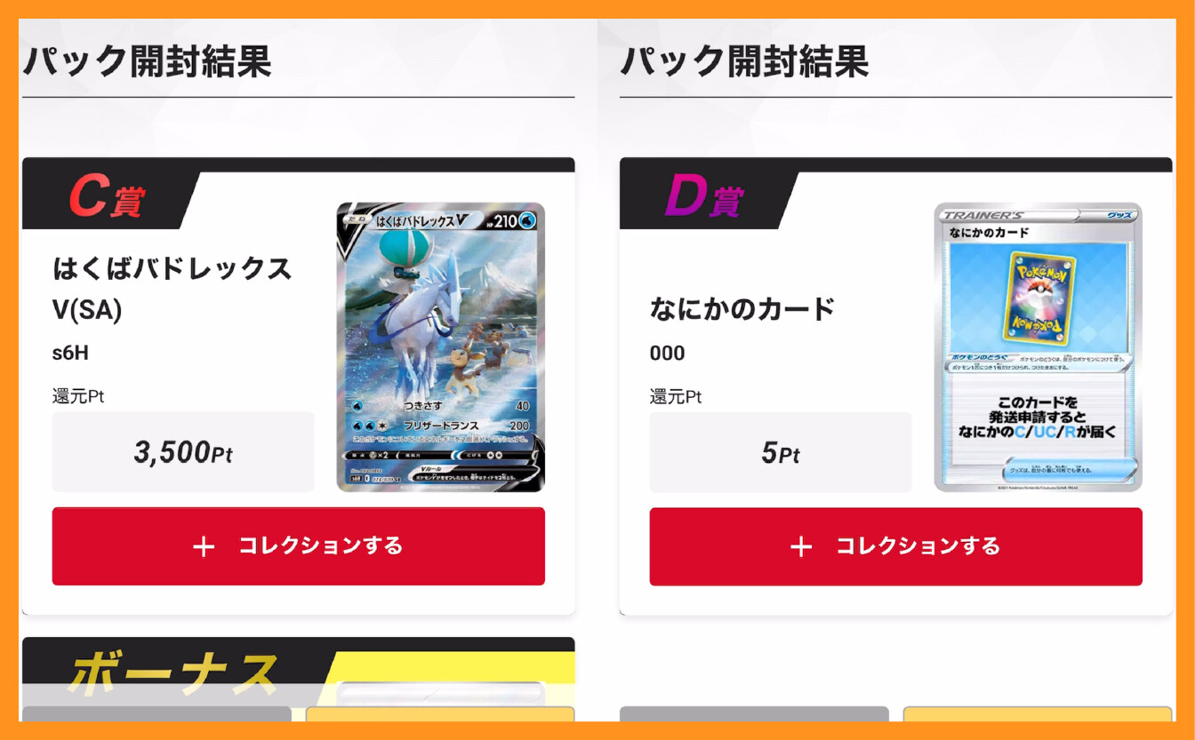 エクストレカ_神撃3000結果