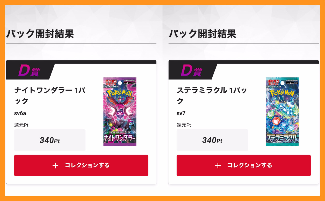 エクストレカ_ダブルキャッスル結果