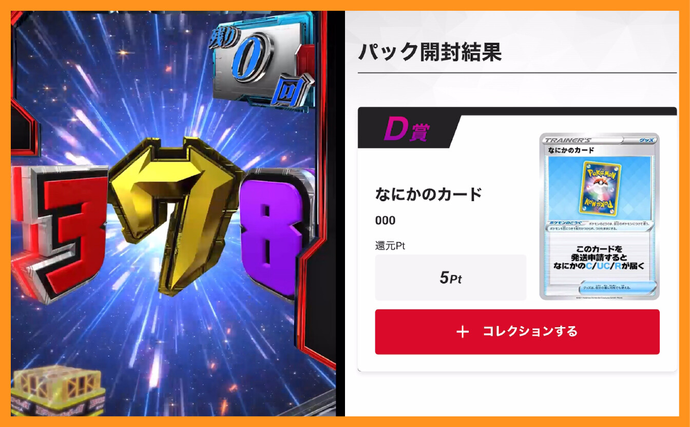 エクストレカ_イーグルショット結果