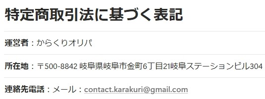 特定商取引法に基づく表記