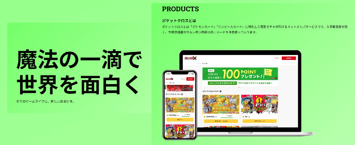 ポケットクロス TOPページ