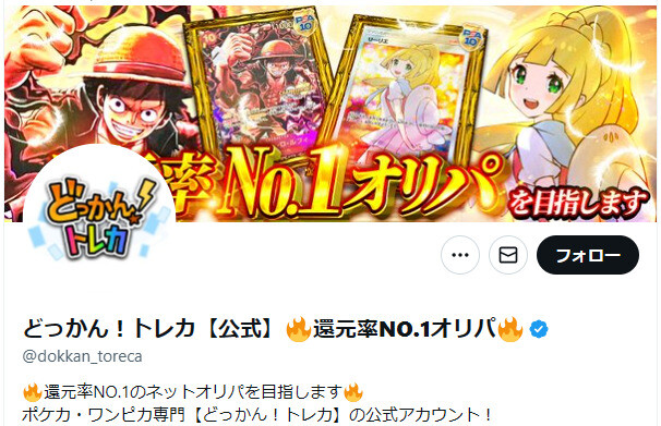 どっかんトレカ公式X