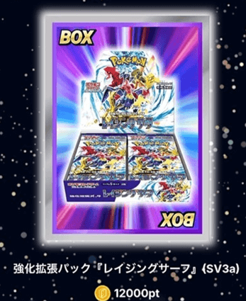 ICHICA レイジングサーフ当選