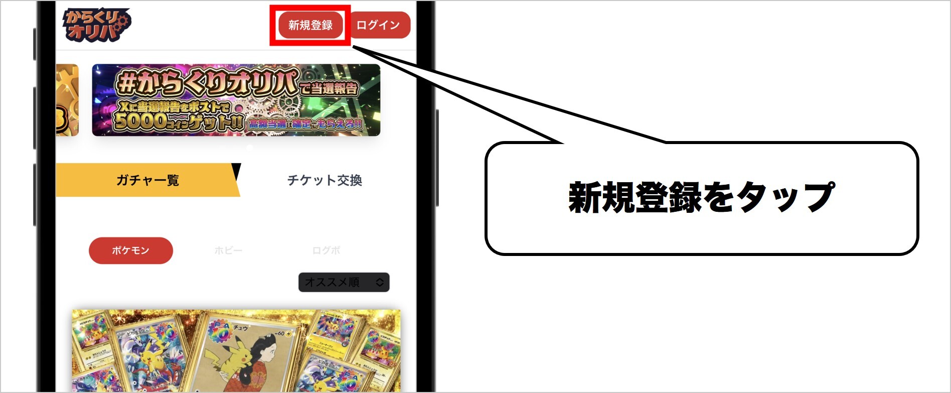 ①新規登録をタップ