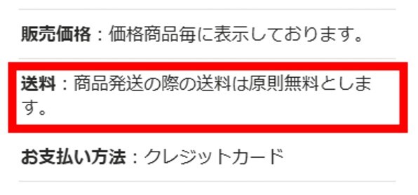 からくりオリパの送料