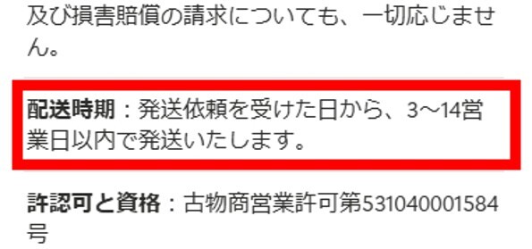 からくりオリパの発送目安