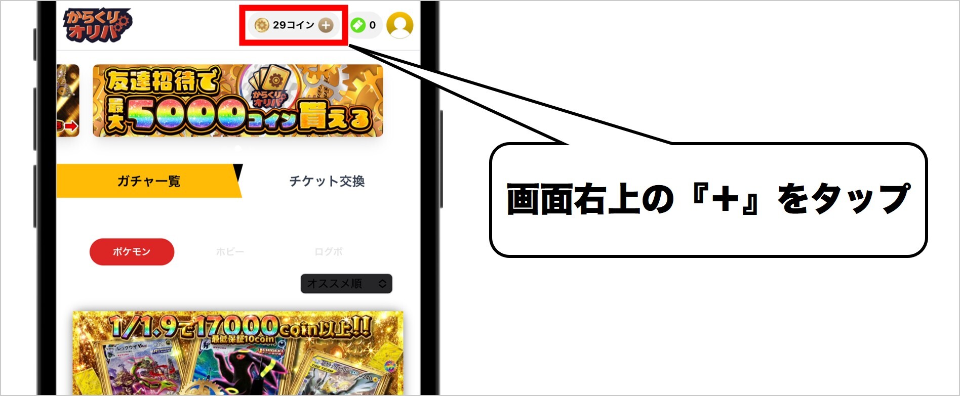 ①画面右上の『+』をタップ