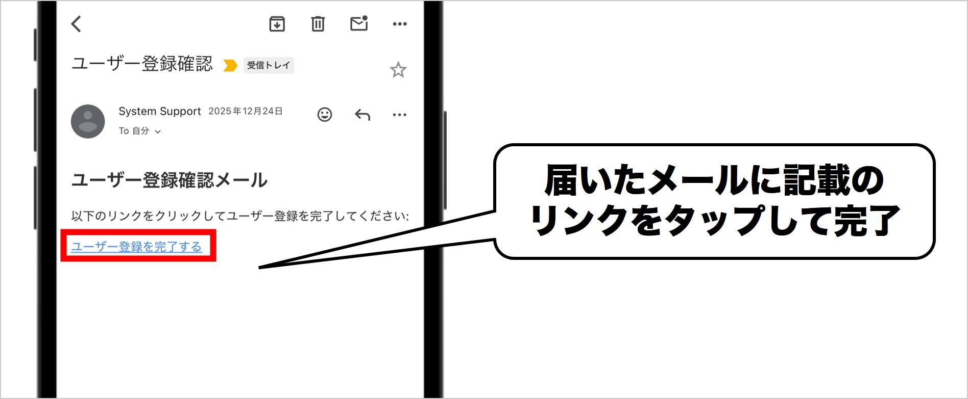 ③メールに記載のリンクをタップ