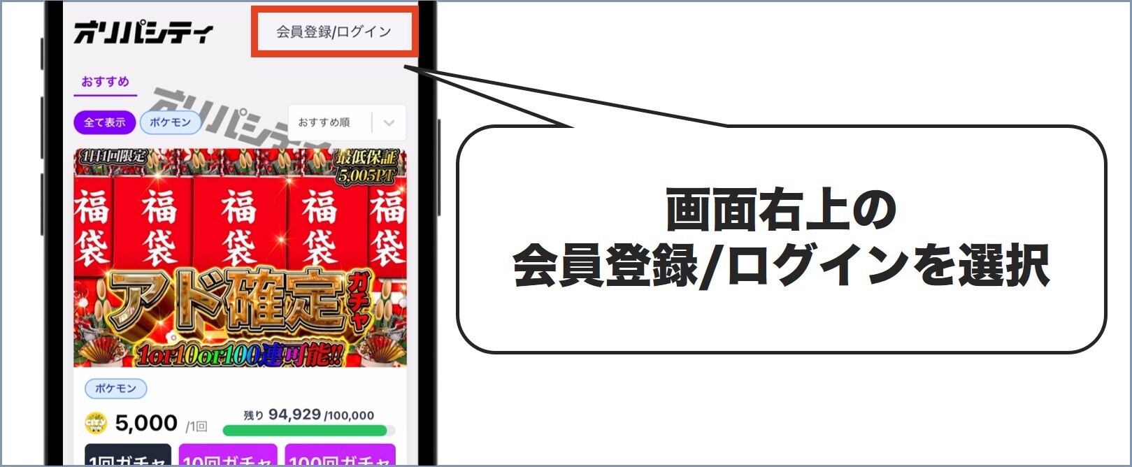 会員登録 オリパシティ