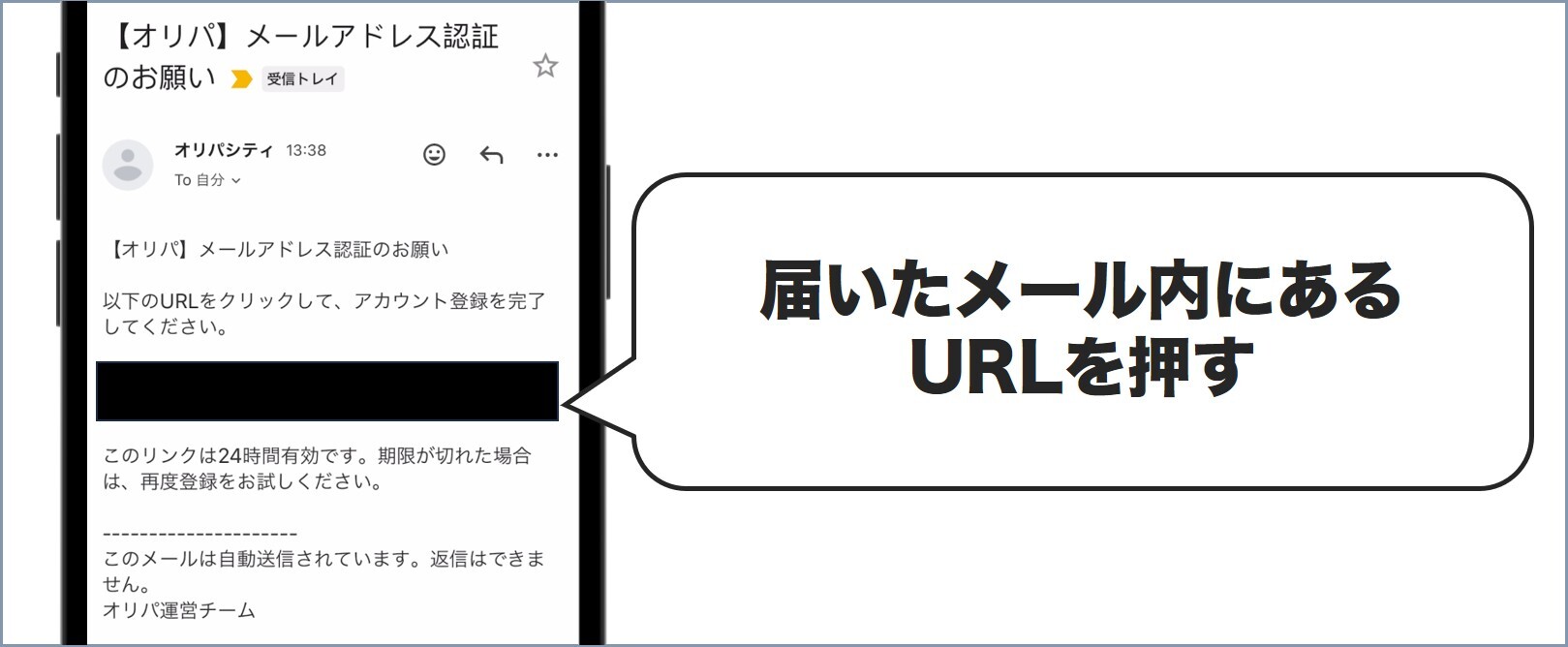 メールのURLを押す オリパシティ