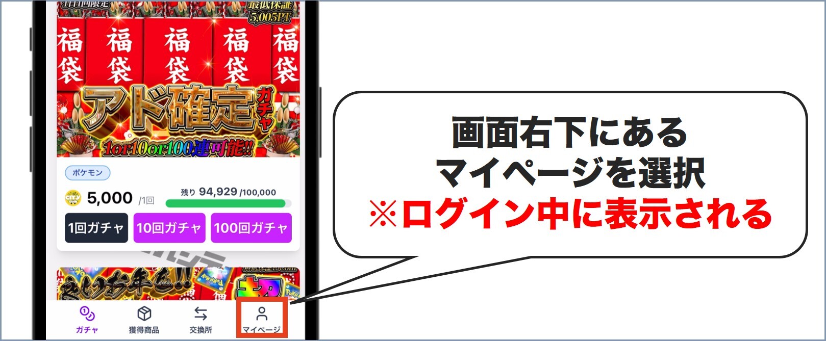 マイページを選択