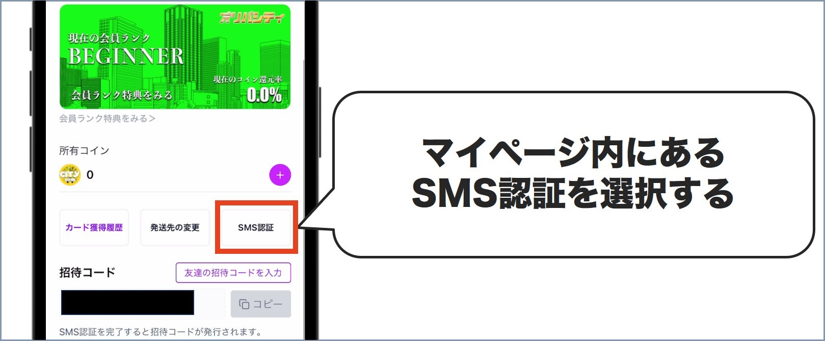 マイページ内にあるSMS認証