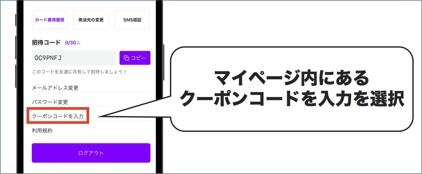 クーポンコードを入力