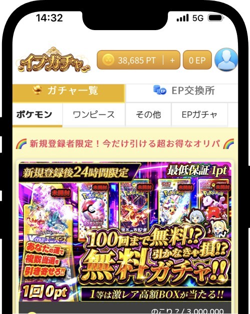 イブガチャ検証開始