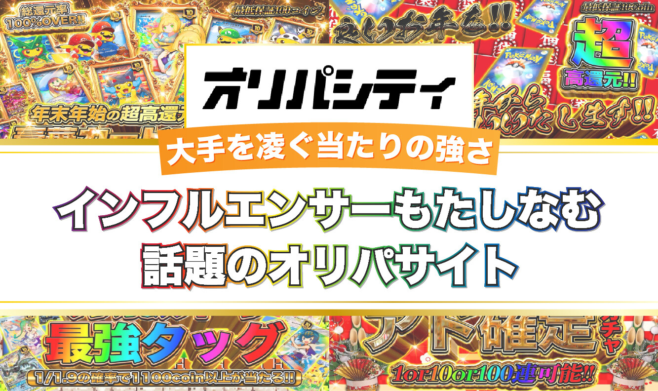 オリパシティ_h2直下