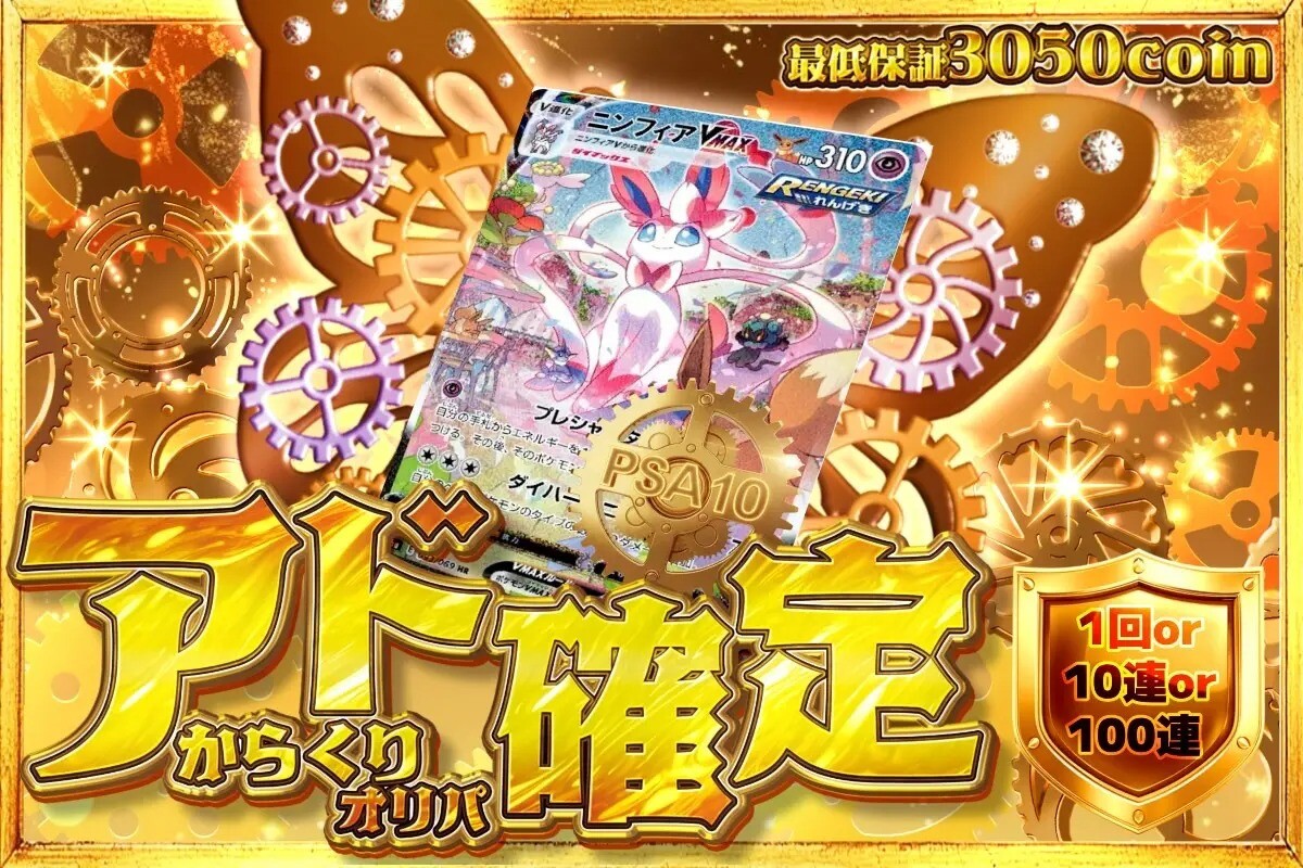 アド確定ニンフィアVMAX