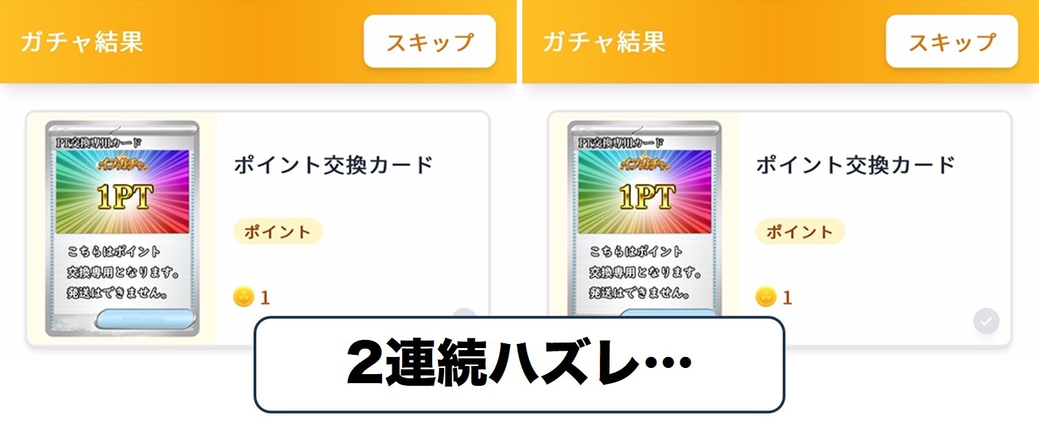 イブガチャ高額ニブイチ