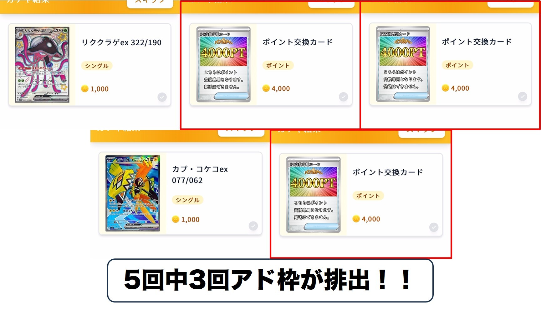 イブガチャ運命の導き扉コレクション6
