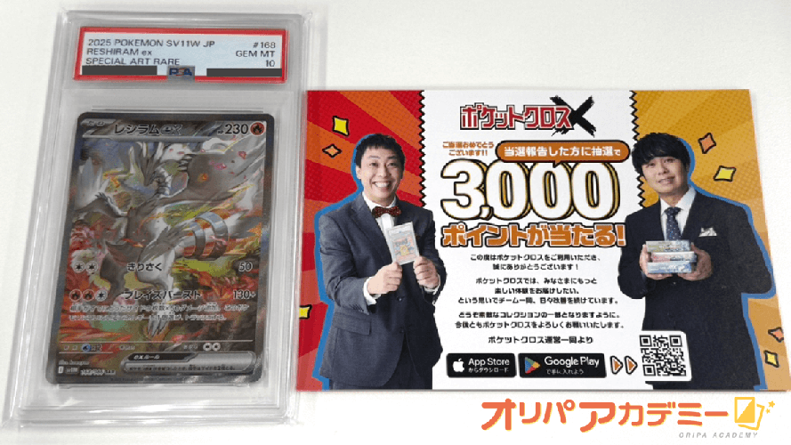 ポケットクロス レシラムSAR