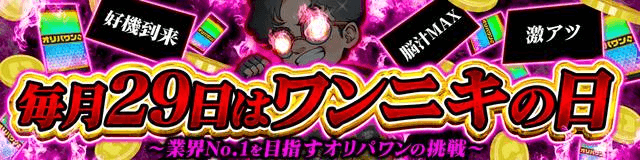 ワンニキの日 バナー