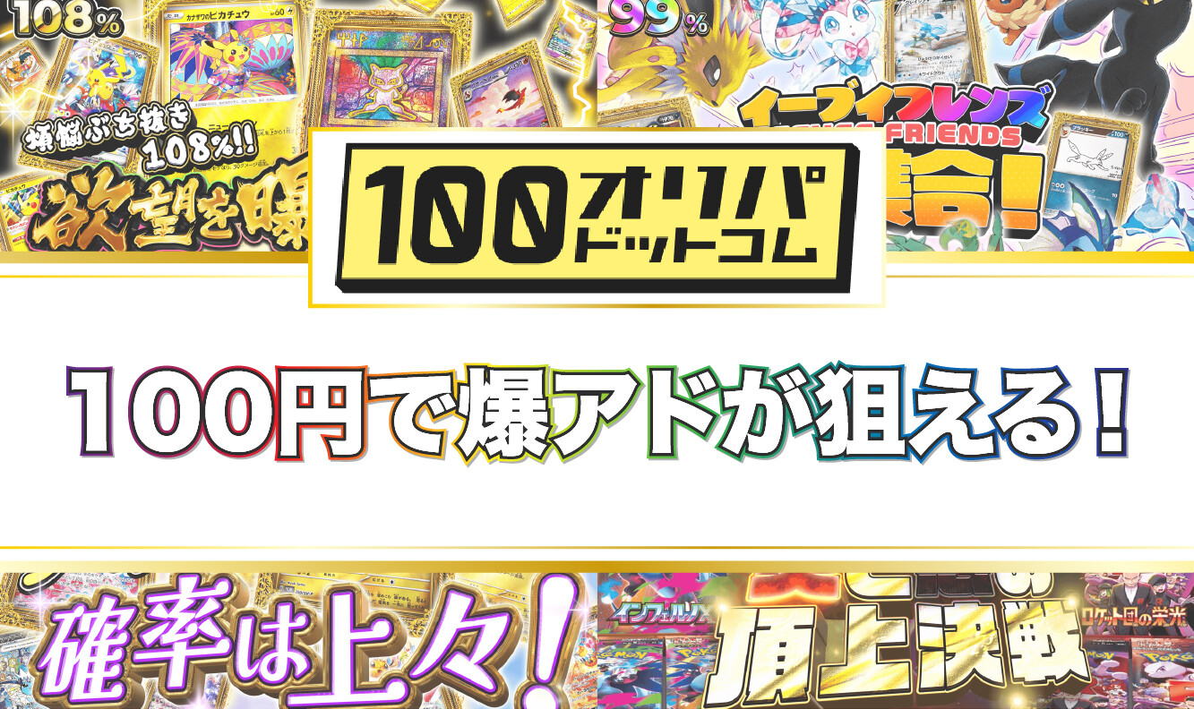 100円オリパ評判記事_h2直下-12