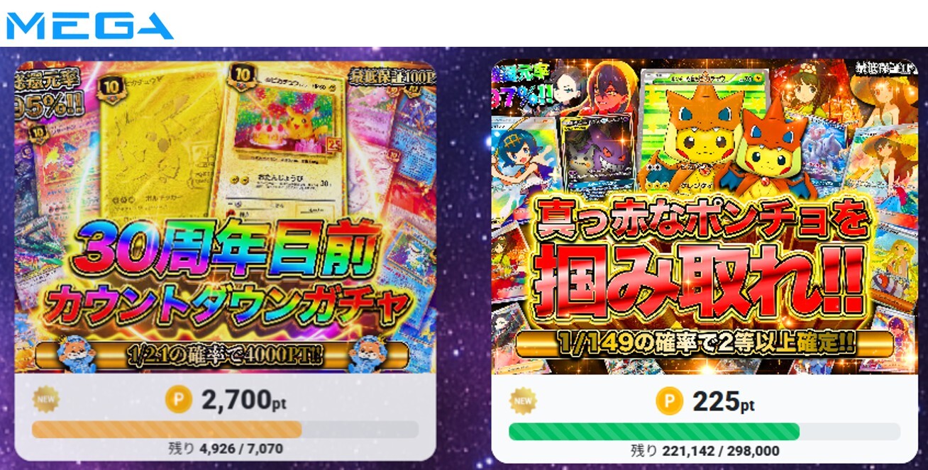 MEGAオリパトップ