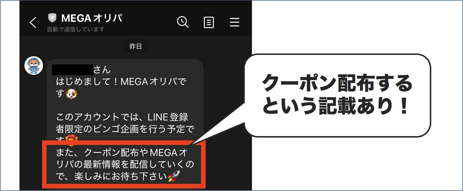 MEGAオリパクーポン