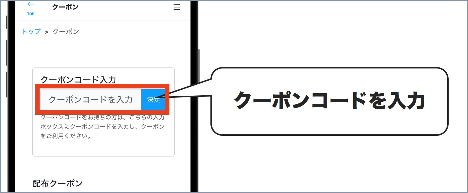 MEGAオリパクーポンの使い方3