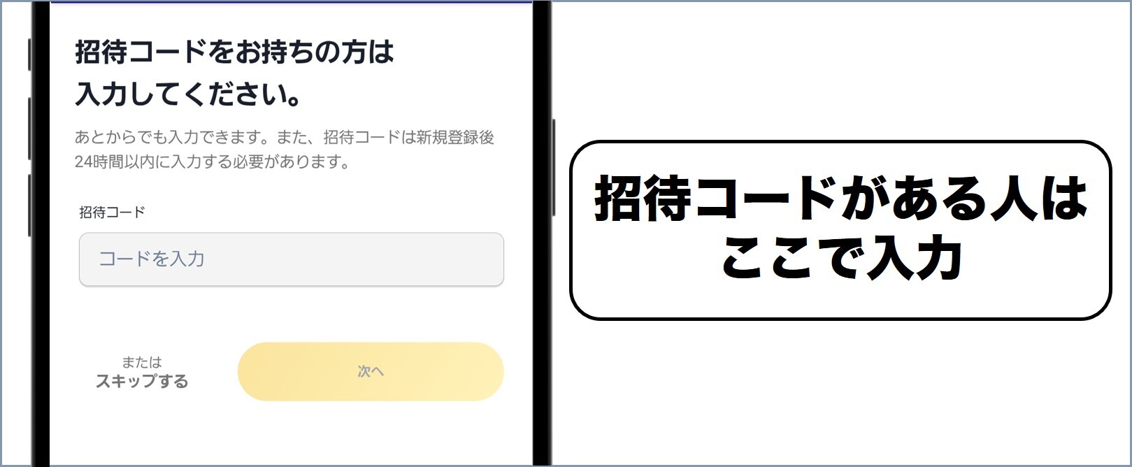 100円オリパ 招待コード入力