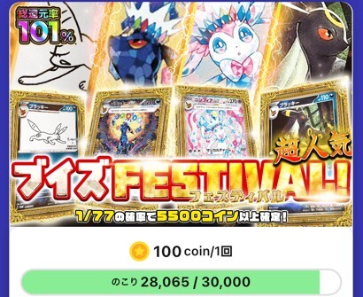 100円あれば引ける低額オリパが豊富