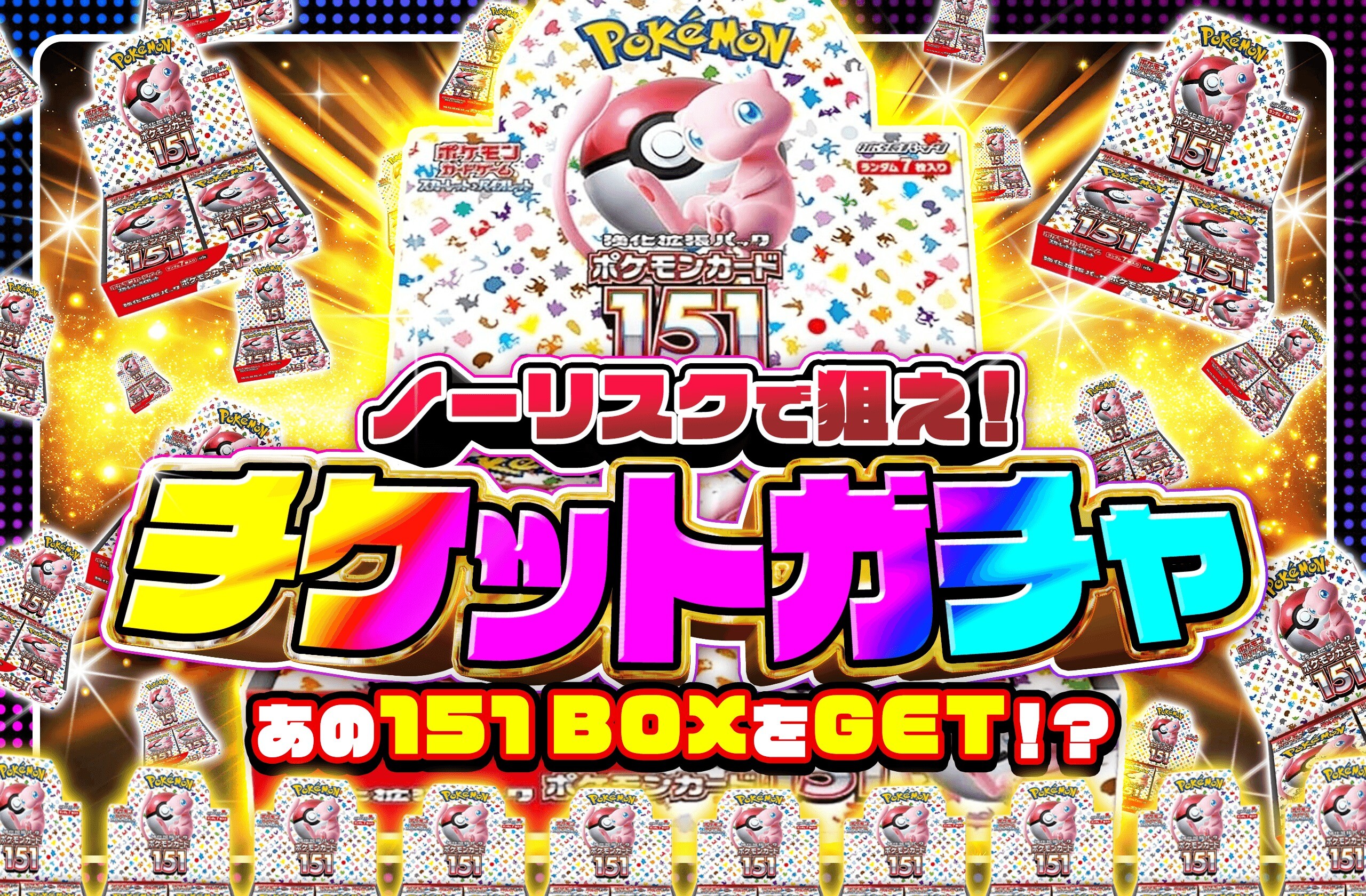 100円オリパ チケットガチャ バナー