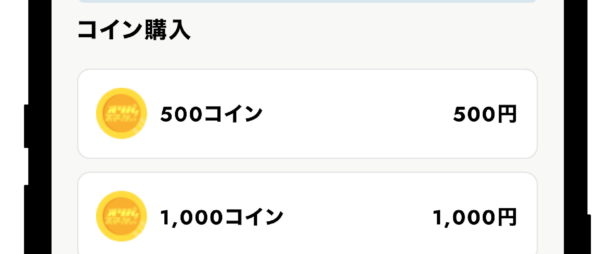 オリパスマッシュの支払い方法2