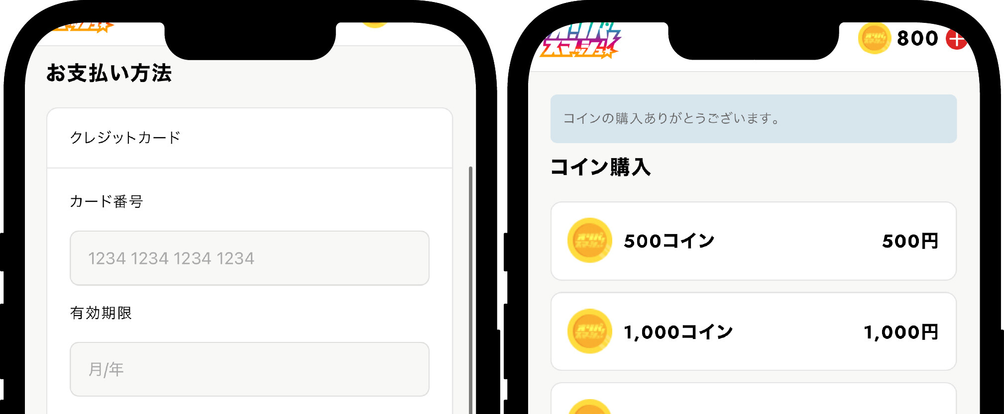 オリパスマッシュの支払い方法3