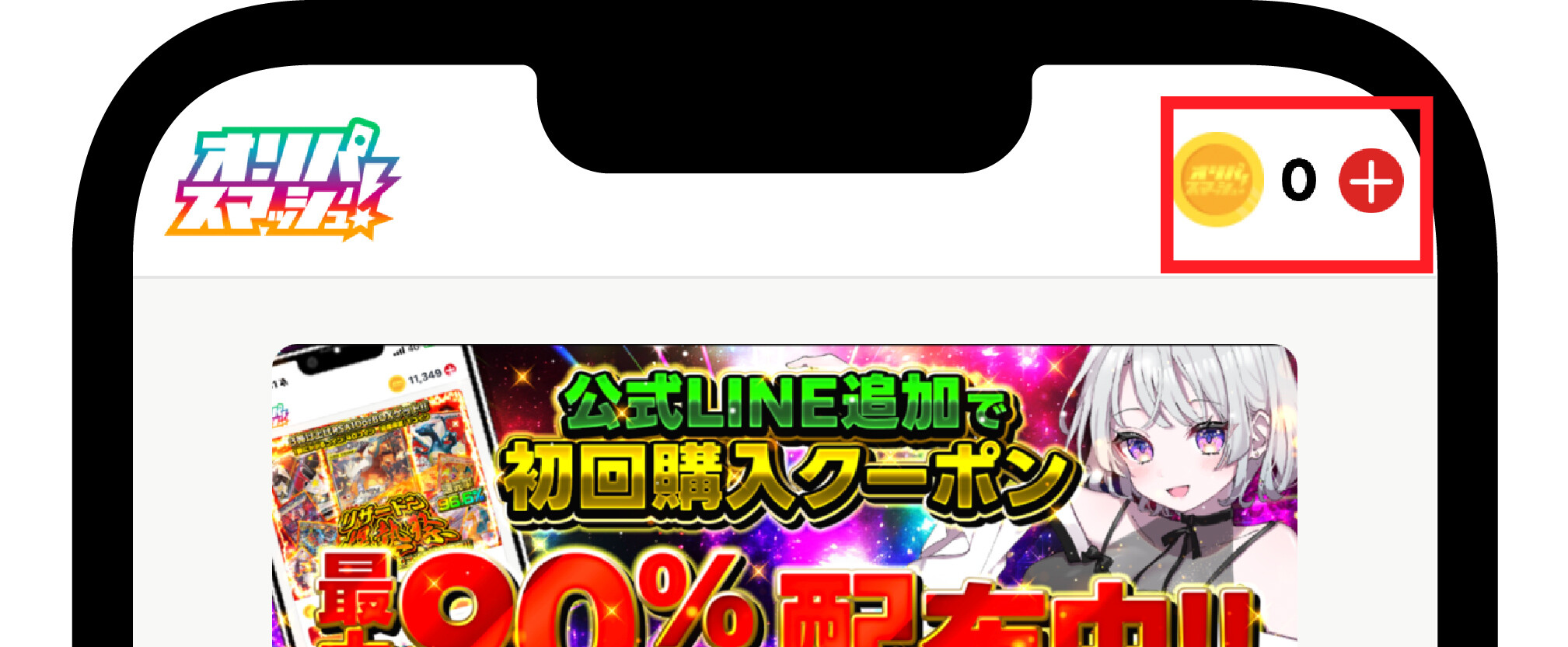 オリパスマッシュの支払い方法1