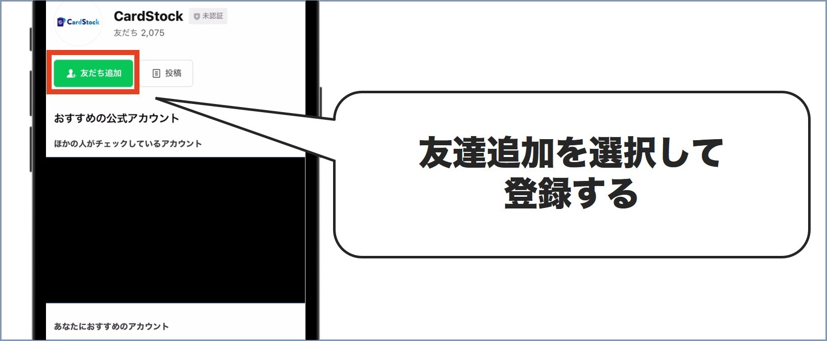 LINE登録3 カードストック