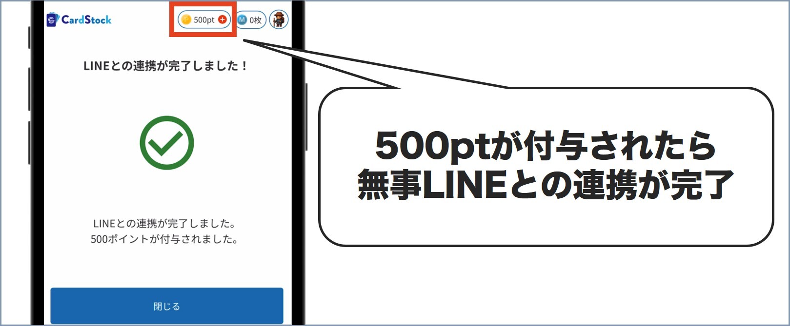 LINE登録6 カードストック