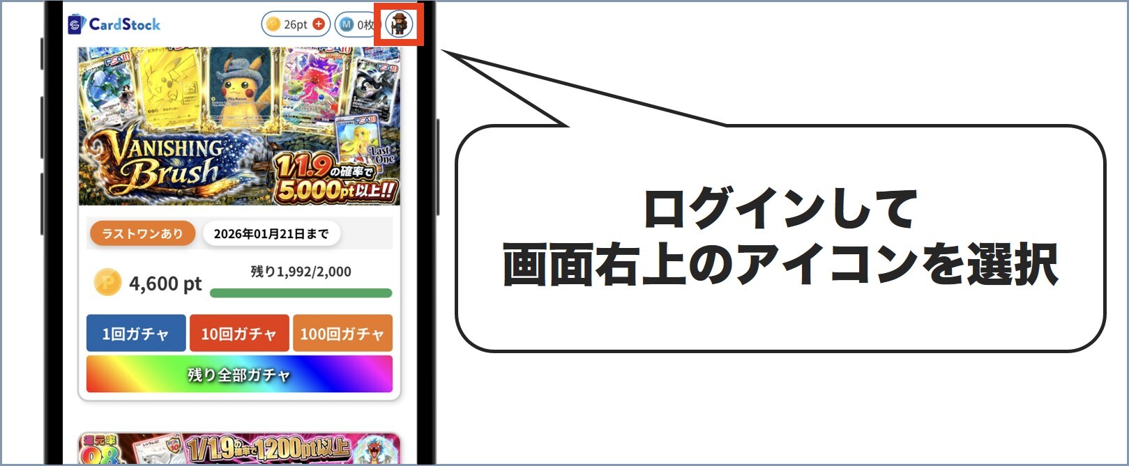 ログインしてアイコン押す カードストック