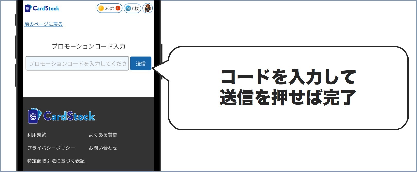 コード入力 カードストック