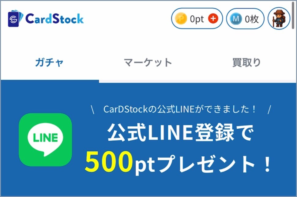 公式LINE カードストック